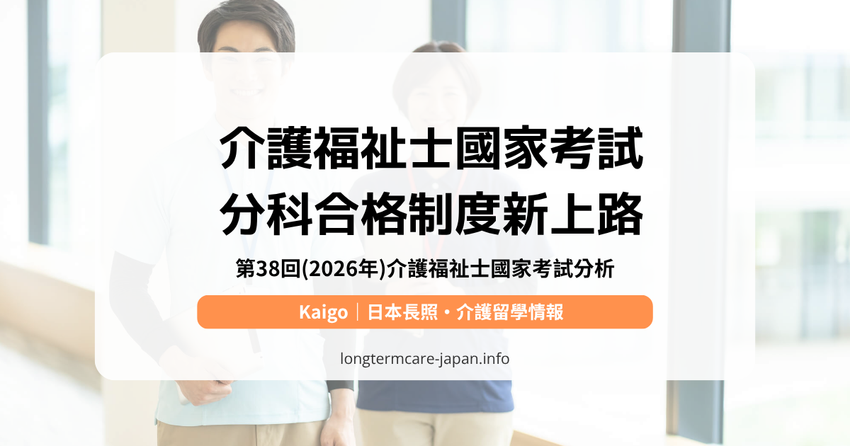 日本介護福祉士｜國考最新資訊