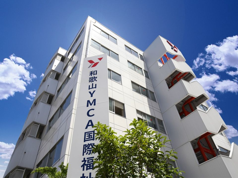 和歌山YMCA國際福祉專門學校