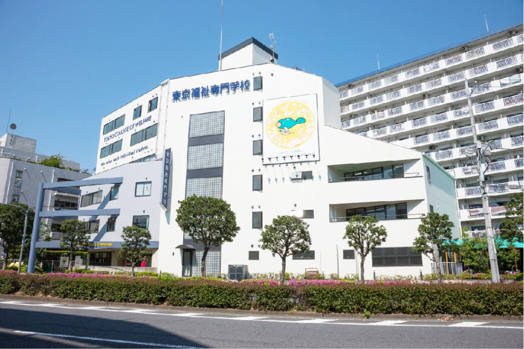 東京福祉專門學校(東京都)