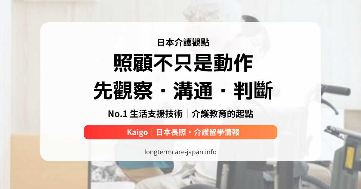 生活支援技術