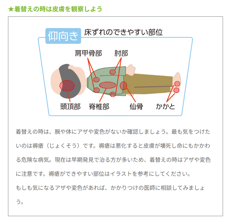 更衣與皮膚觀察